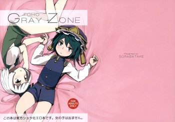 (C88) [Sorabatake (D@i)] TOHO GRAYZONE (Touhou Project) [English] (Sexy Akiba Detectives) cover