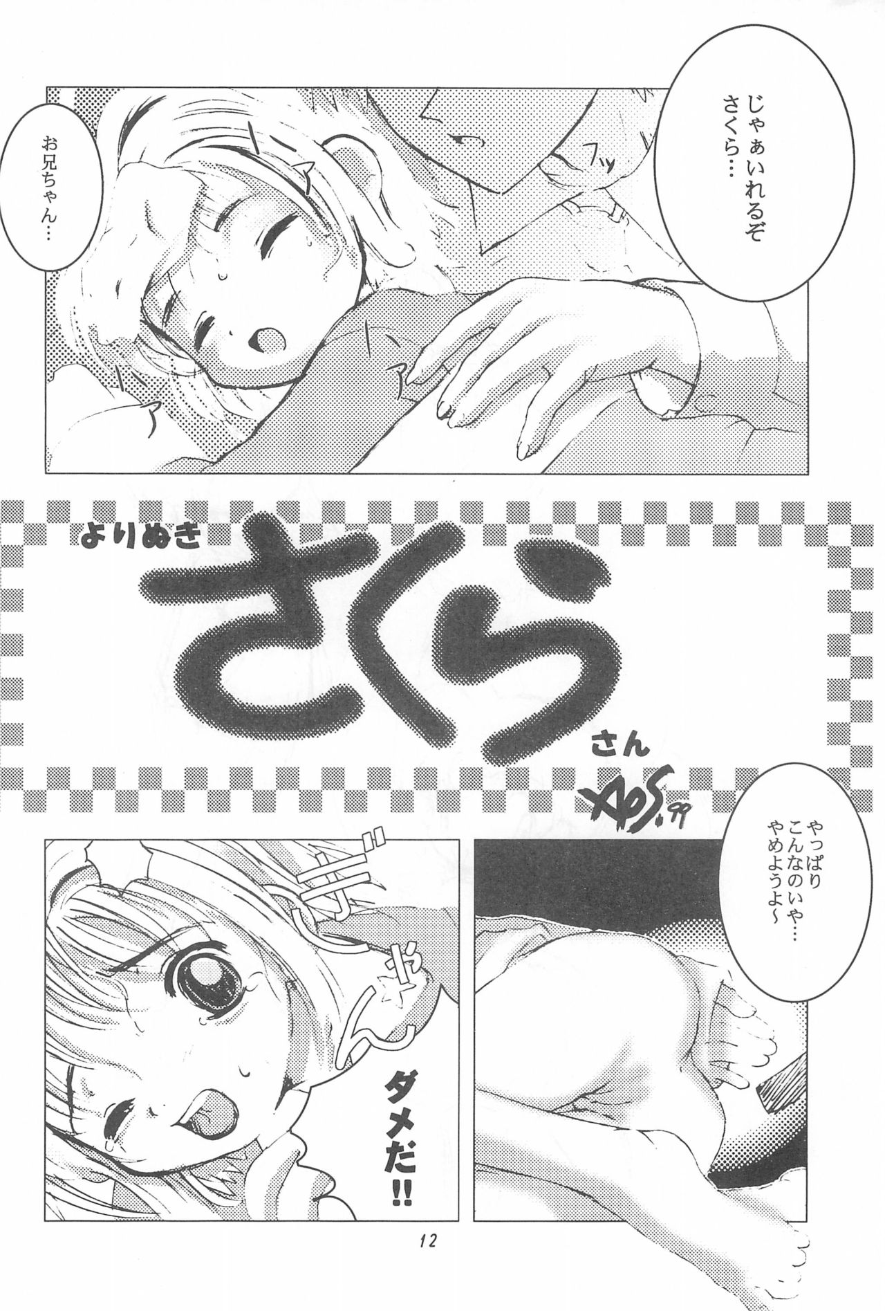 SISSY page 12 full