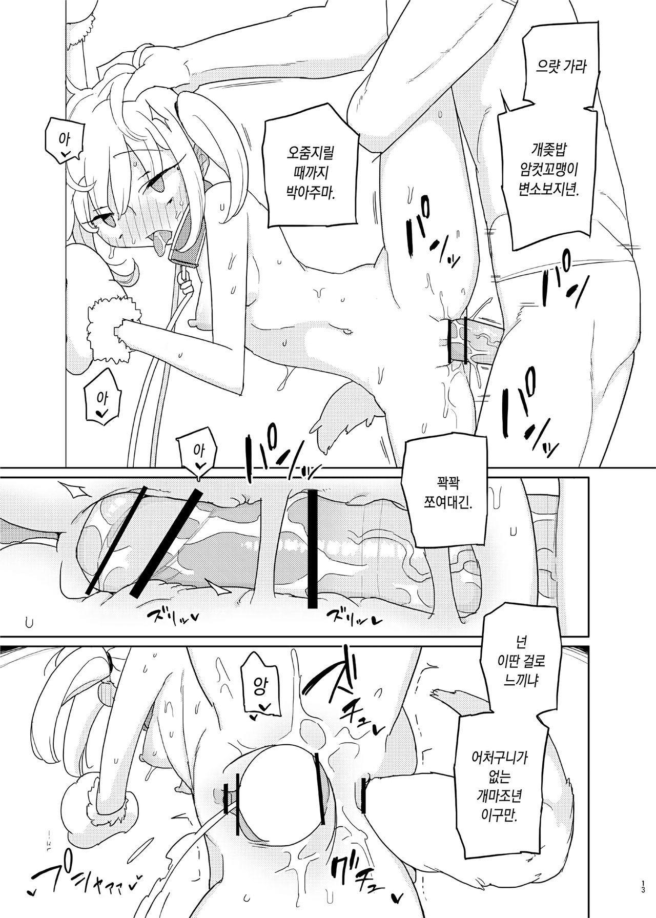 Iinari Imouto Onahole | 내맘대로 여동생오나흘 page 12 full