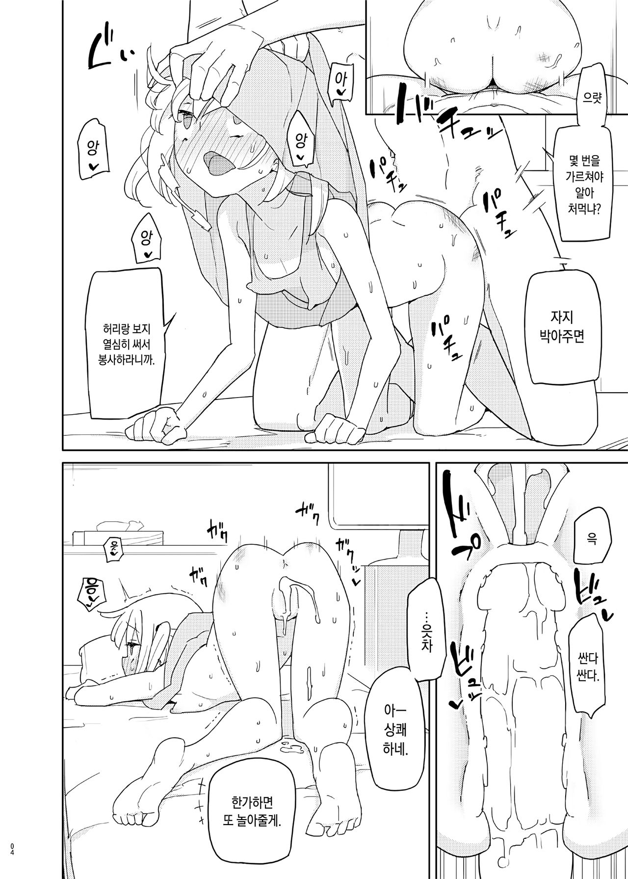 Iinari Imouto Onahole | 내맘대로 여동생오나흘 page 3 full