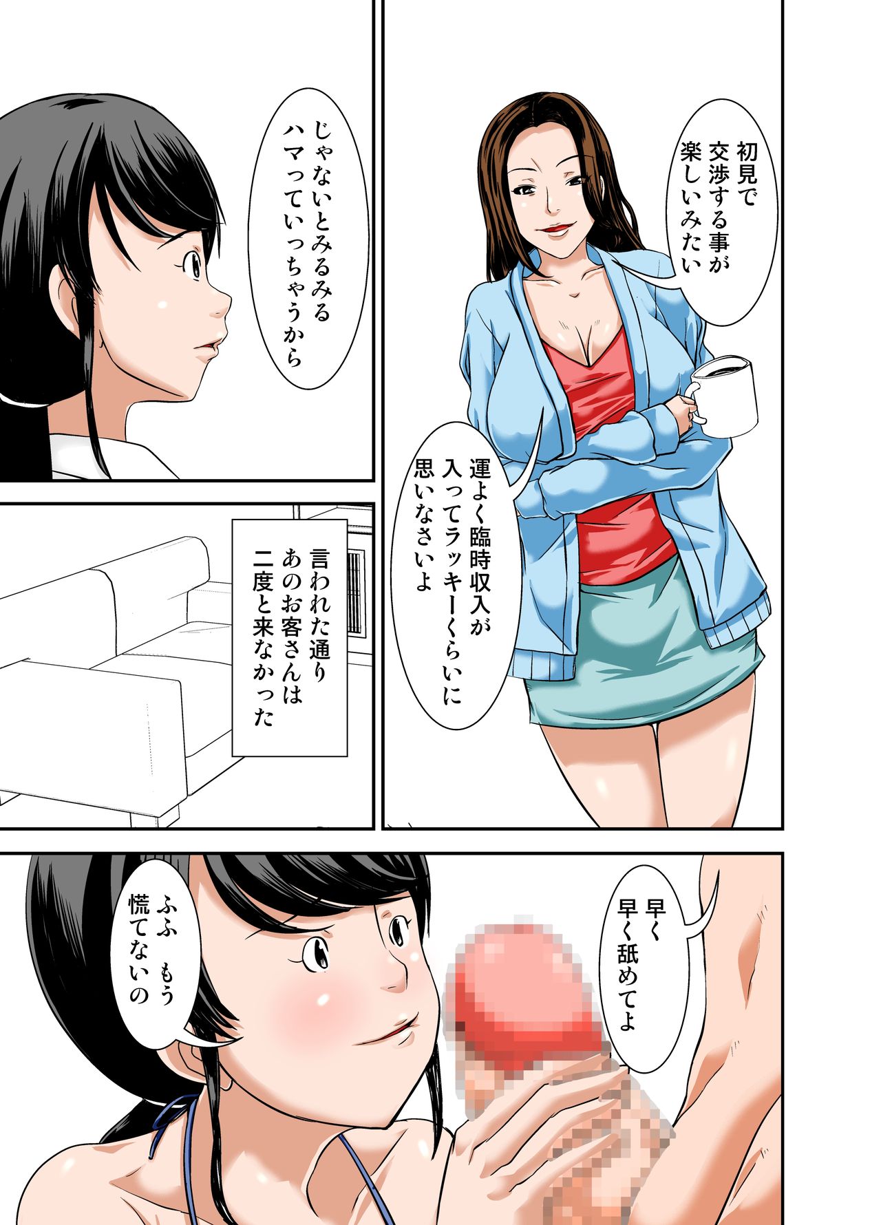 Futsuu no Shufu ga Fuuzoku ni Ochita Riyuu Sono San ~Yokubou ni Ochita Shufu~ page 10 full