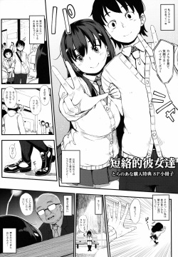 Tanraku-teki Kanojo-tachi