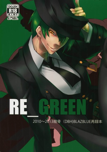 (HaruCC19) [Ryukotsu (Rokusuke)] RE_GREEN (BLAZBLUE) cover