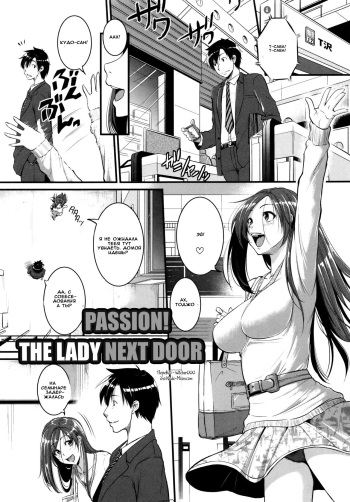 [Tonnosuke] Aibenki Tonari no Dosukebe Onee-san | The Lady Next Door Ch. 2-3 [Russian] [Witcher000] cover