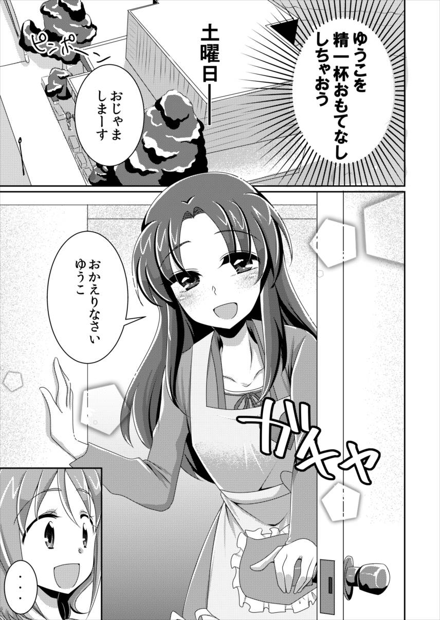 Come On A My House! page 6 full