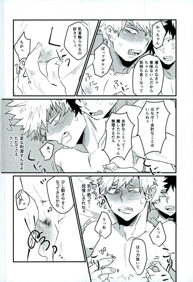 起き抜けイッパツ！お目覚め♂モーニングショット page 11 full