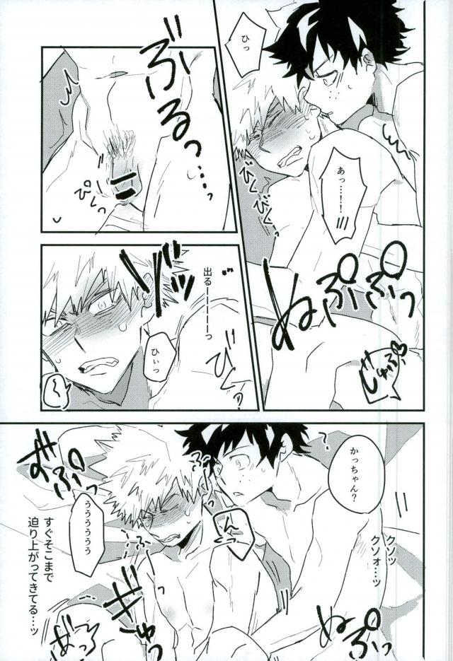 起き抜けイッパツ！お目覚め♂モーニングショット page 12 full