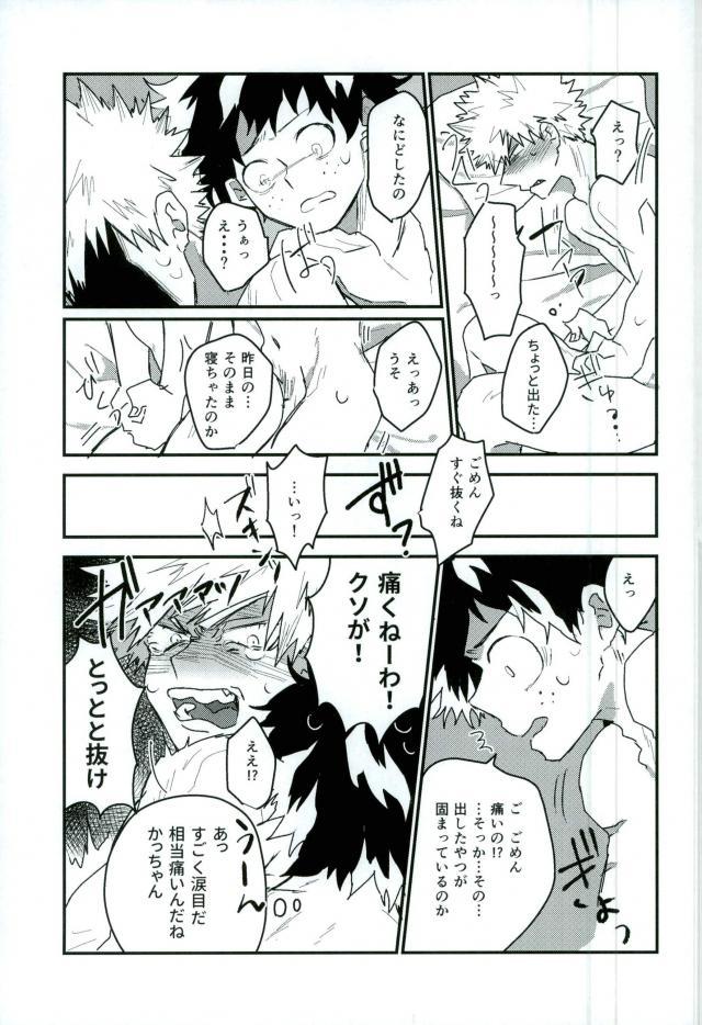 起き抜けイッパツ！お目覚め♂モーニングショット page 6 full
