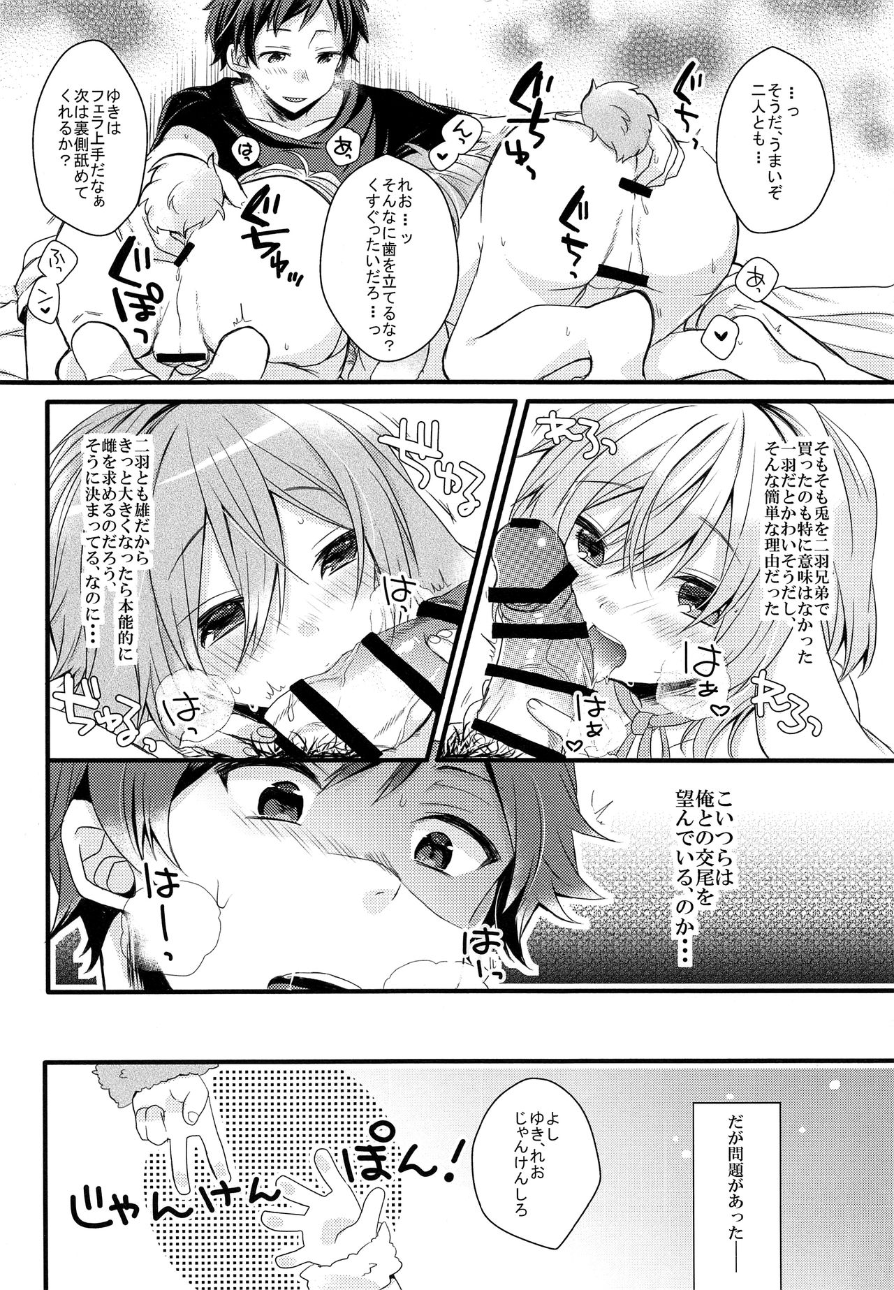 MOFUMOFU page 11 full