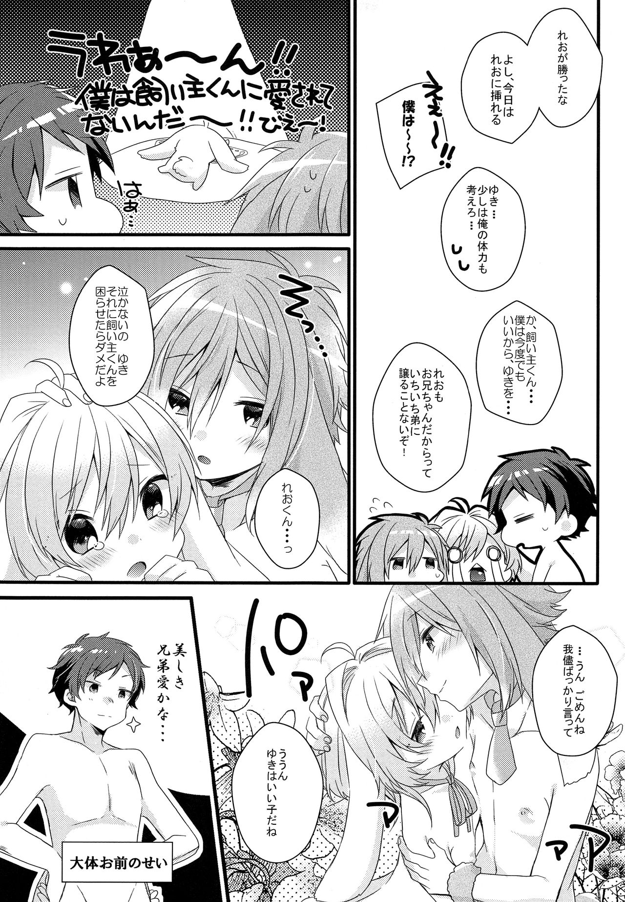 MOFUMOFU page 12 full