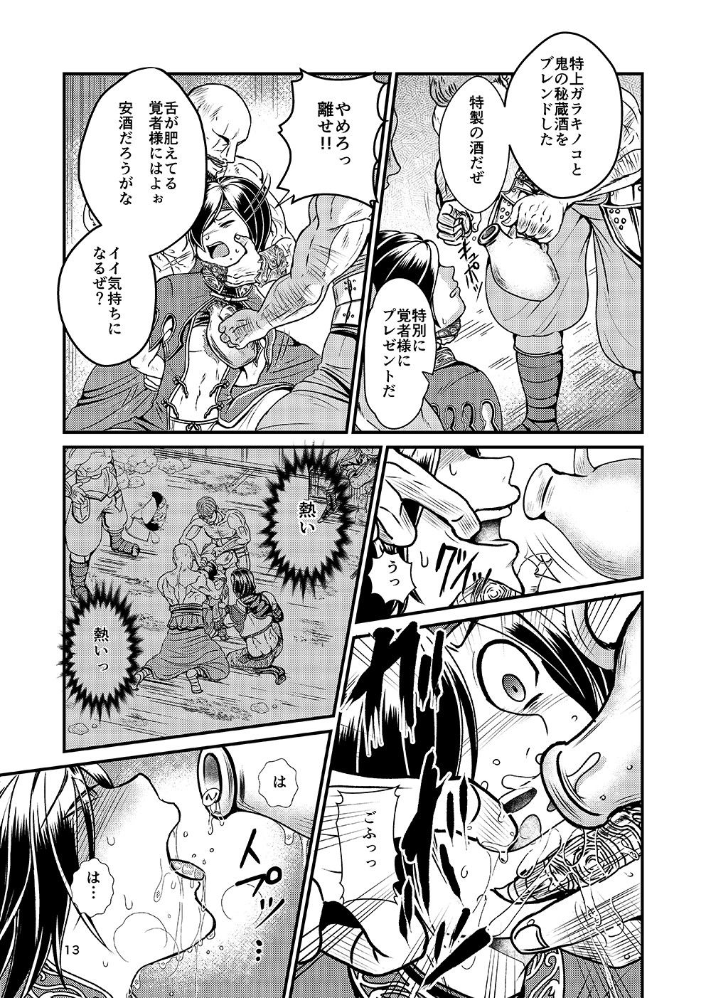 Ubawareta Hokori page 12 full