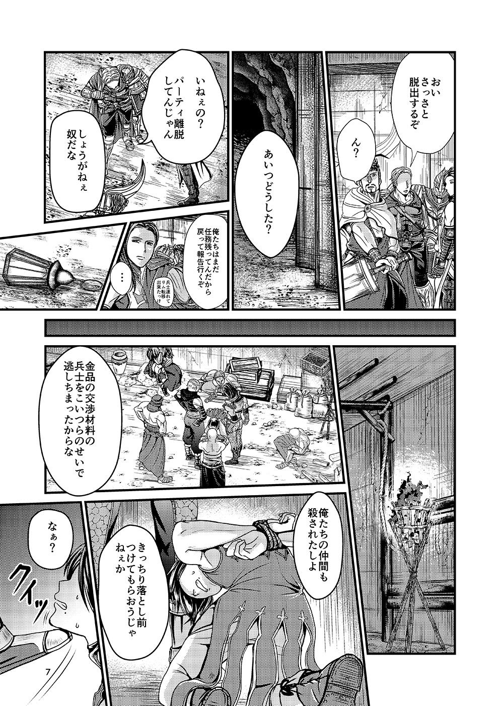Ubawareta Hokori page 6 full