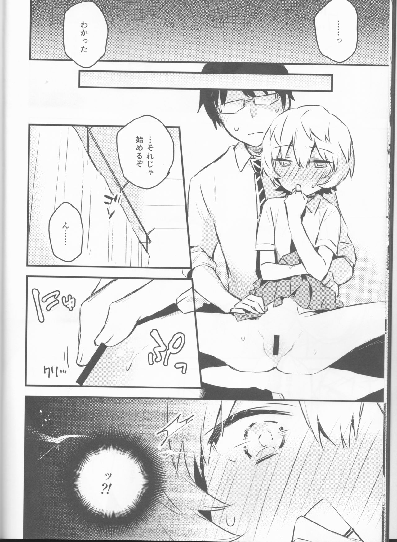 Trion Hokyuu System Jikken Kiroku page 11 full