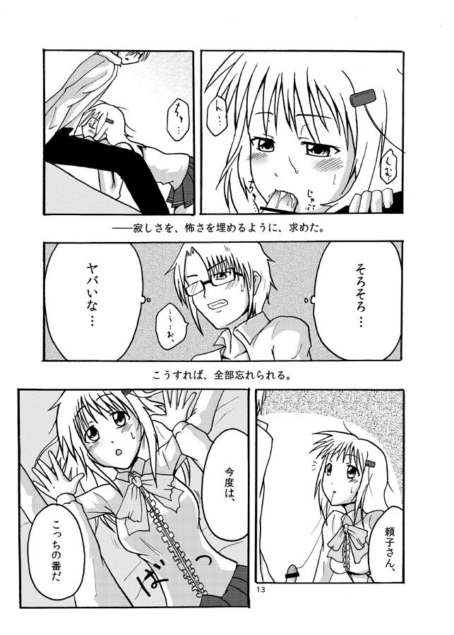 Ashita o Suki ni Naru Tame ni page 12 full