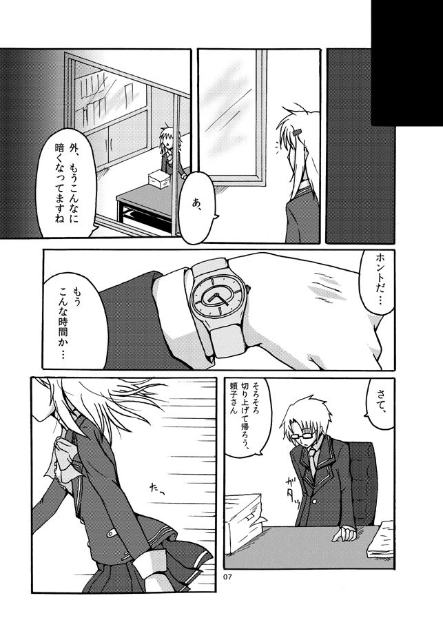 Ashita o Suki ni Naru Tame ni page 6 full