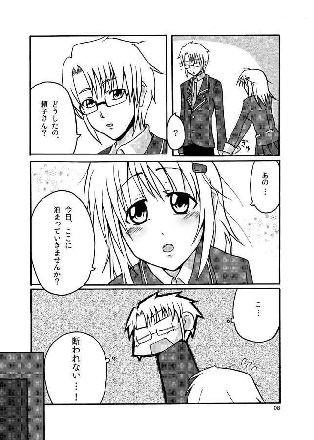 Ashita o Suki ni Naru Tame ni page 7 full