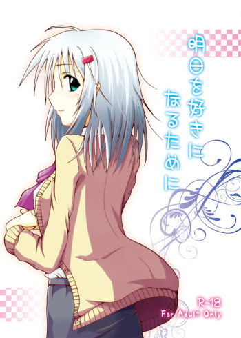 [LikeFairly (Arikawa Koba)] Ashita o Suki ni Naru Tame ni (Fairly Life) [Digital] cover