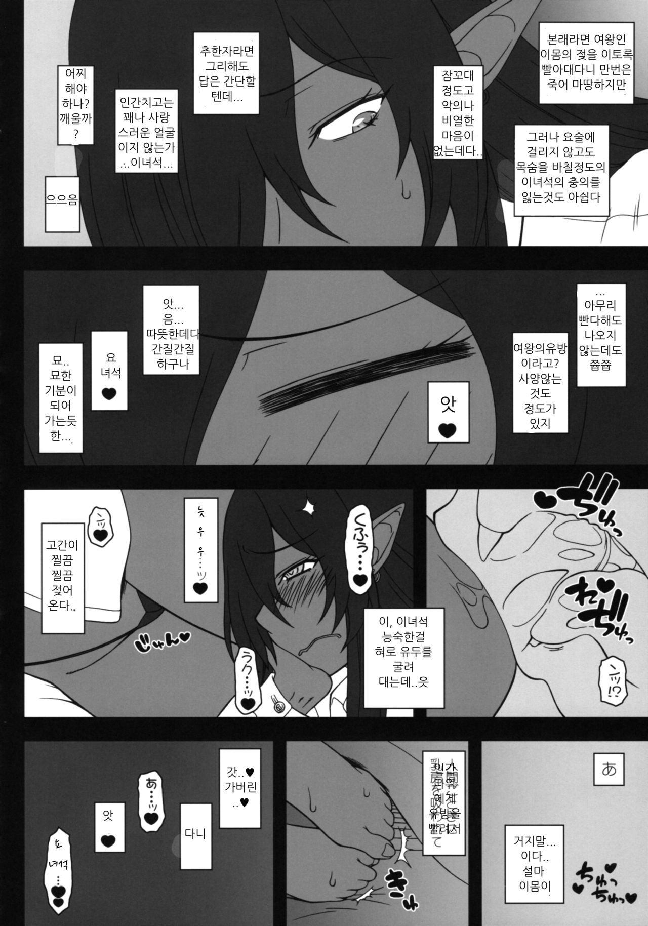 Kuro no Joou no Isekai Seikatsu | 黑之女王的异世界性活 page 11 full