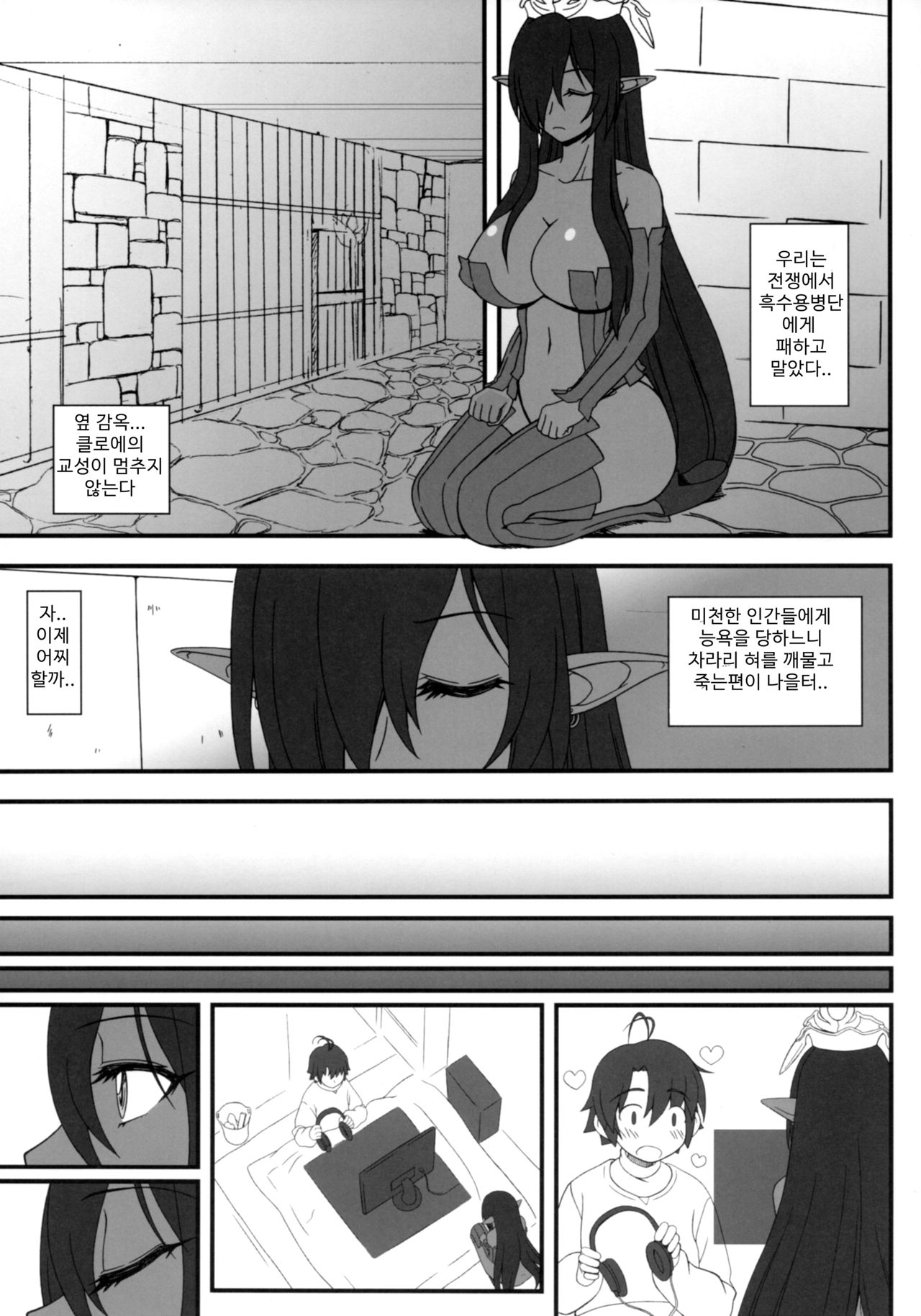 Kuro no Joou no Isekai Seikatsu | 黑之女王的异世界性活 page 4 full