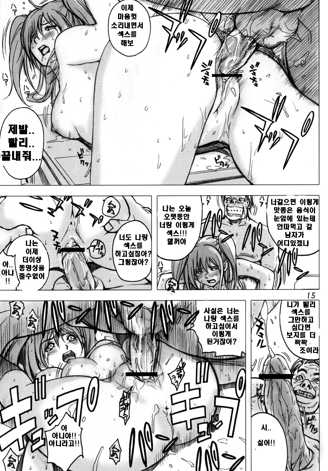 y2 Madamada Atashi…Okasaremasu. | y2 아직까지도 당하고 있습니다. page 11 full