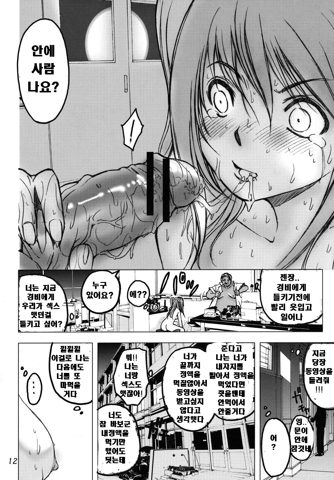 y2 Madamada Atashi…Okasaremasu. | y2 아직까지도 당하고 있습니다. page 8 full