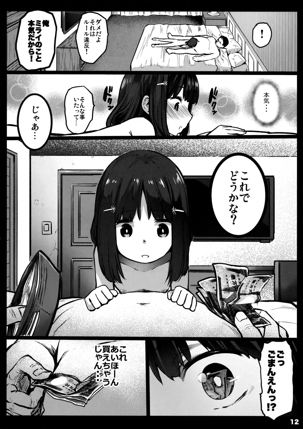 Randoseru Enkou Nisshi ~Minamoto Mirai no Baai~ page 11 full