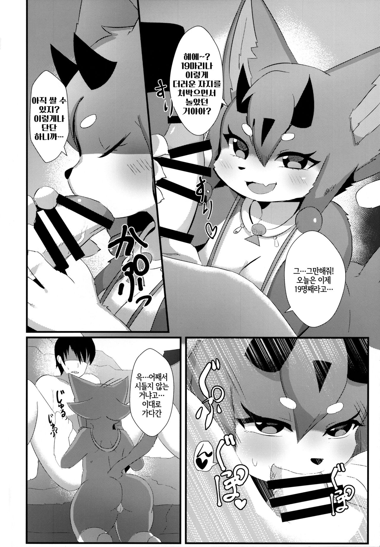 Fuarufuarra no Mitsu page 4 full