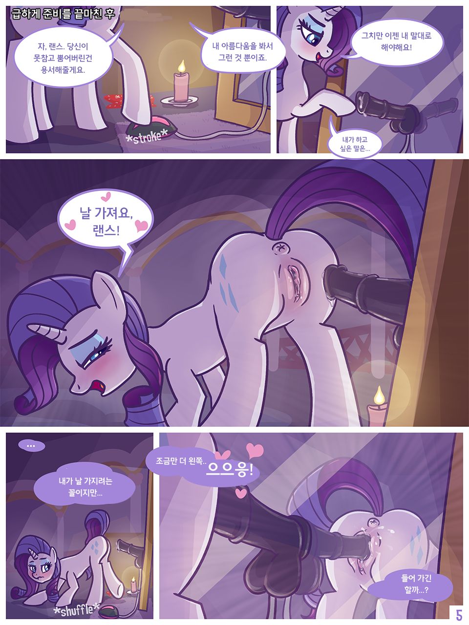 Rarity's Present | 래러티의 선물 page 5 full