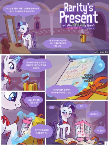 [Syoee_b] Rarity's Present | 래러티의 선물 (My Little Pony: Friendship is Magic) [Korean] [베타초콜릿] cover