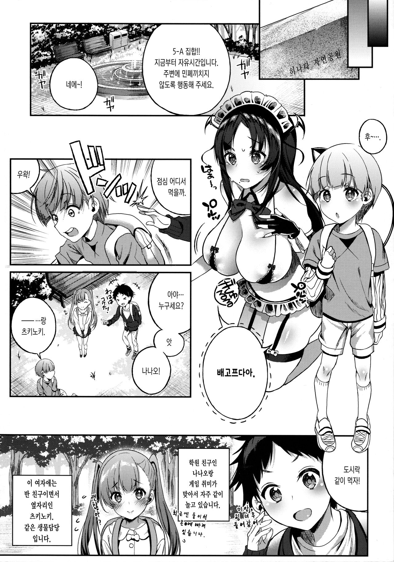 Motto Milk 4 | 좀 더 밀크 4 page 7 full
