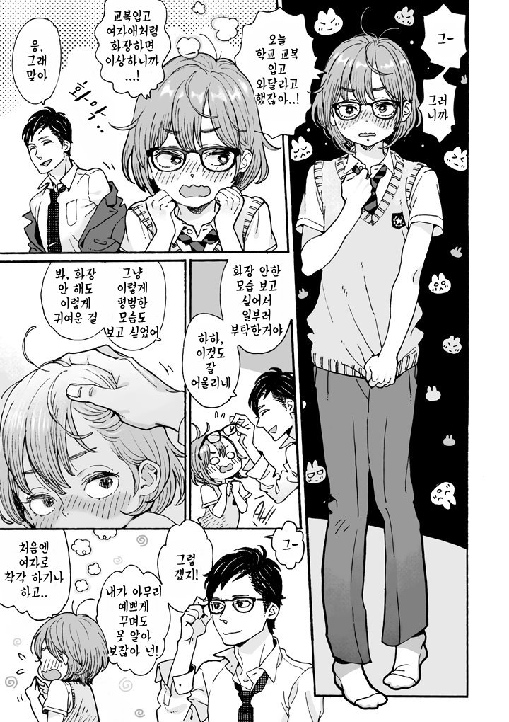 Danshi Chuugakusei demo Onnanoko Mitai ni Saretai 2 | 남자중학생이라도 여자아이처럼 당하고싶어 2 page 2 full