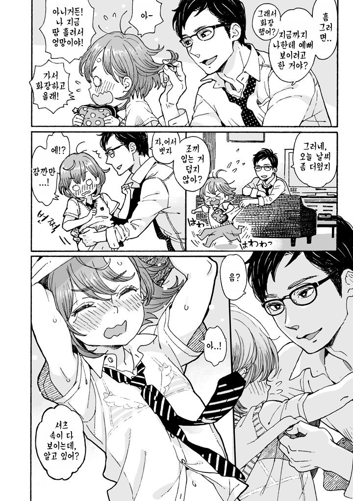 Danshi Chuugakusei demo Onnanoko Mitai ni Saretai 2 | 남자중학생이라도 여자아이처럼 당하고싶어 2 page 3 full