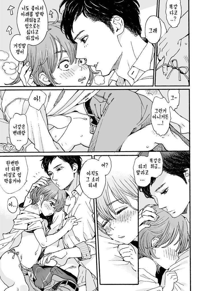 Danshi Chuugakusei demo Onnanoko Mitai ni Saretai 2 | 남자중학생이라도 여자아이처럼 당하고싶어 2 page 8 full