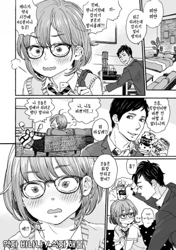 [drill’n girl (Uehasu)] Danshi Chuugakusei demo Onnanoko Mitai ni Saretai 2 | 남자중학생이라도 여자아이처럼 당하고싶어 2 [Korean] [Sample] cover