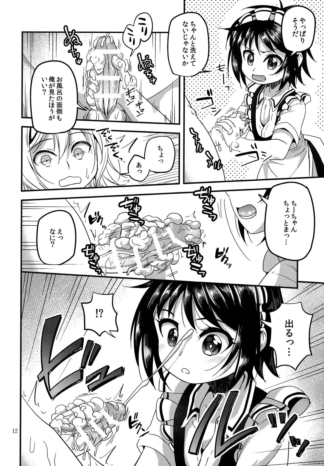 Ososou Maiden page 11 full