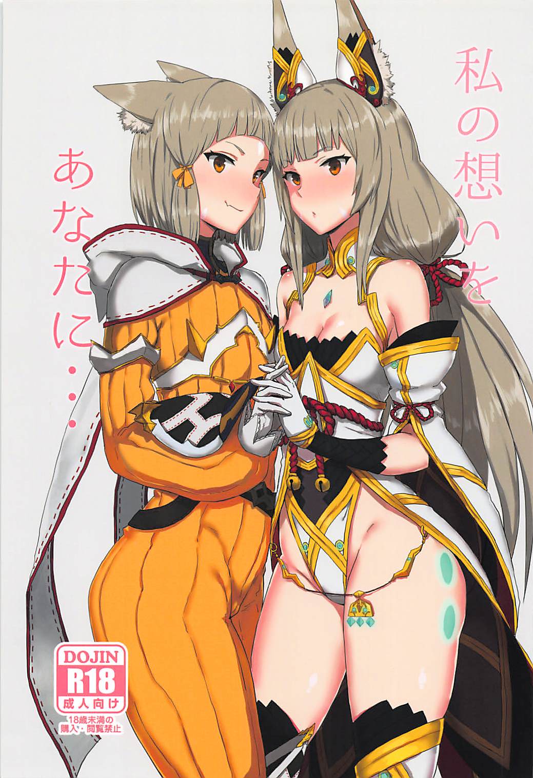 Watashi no Omoi o Anata ni... page 1 full