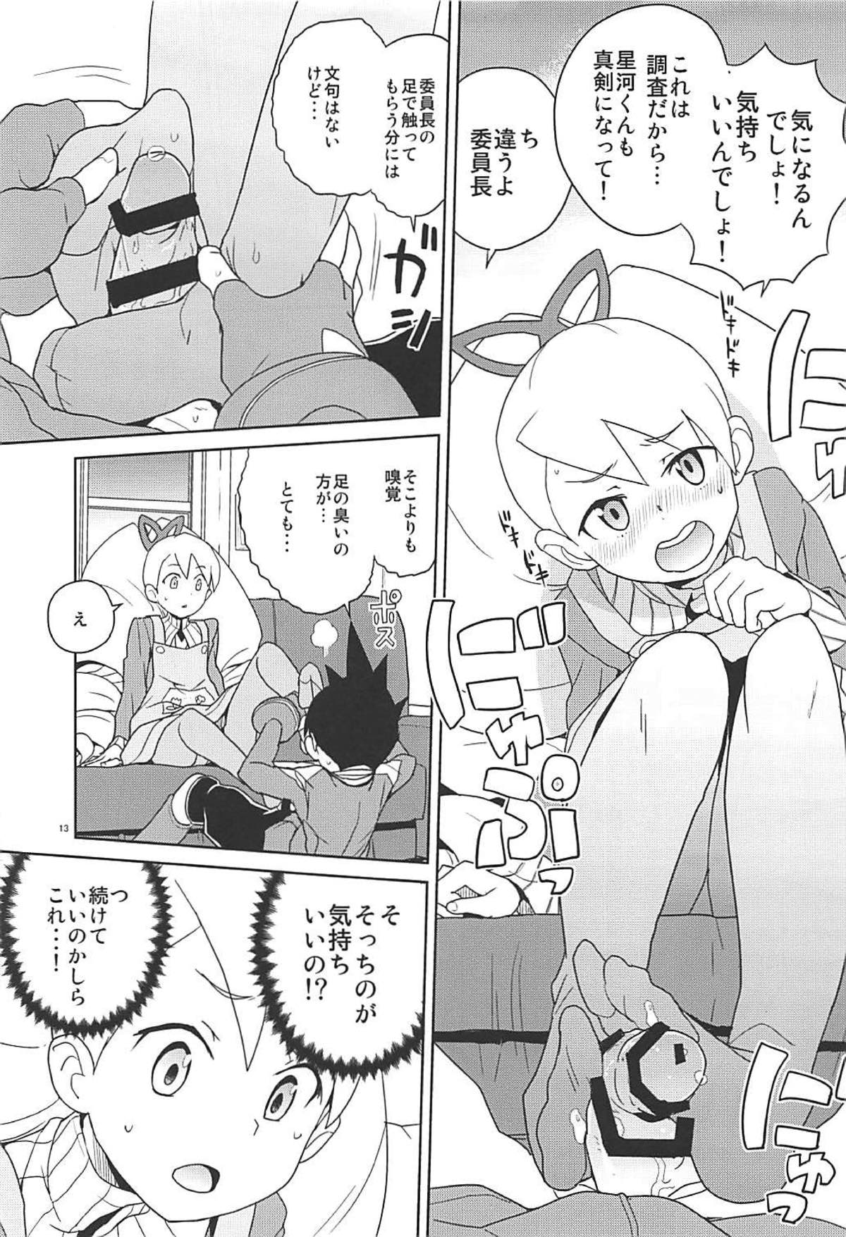 Materialize Shirogane Luna page 12 full