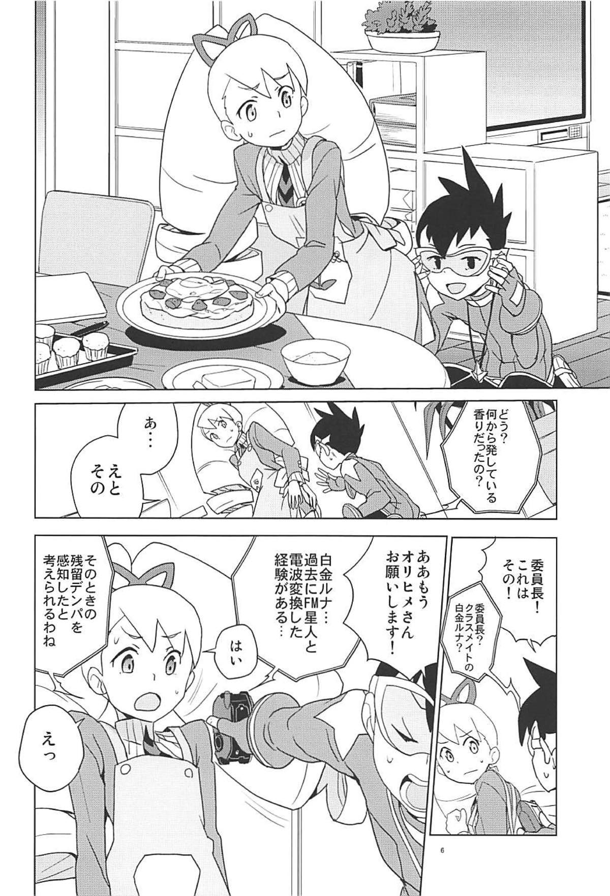 Materialize Shirogane Luna page 5 full