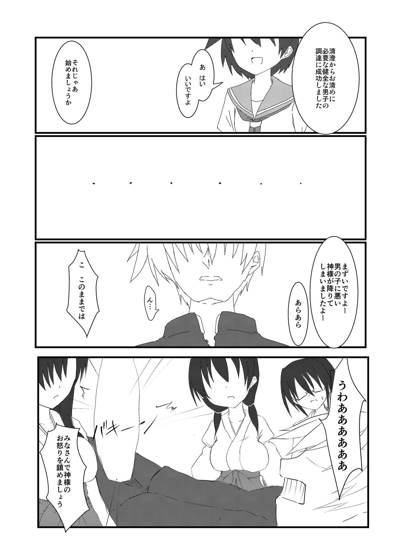 Seiren Keppaku Ichi, Go. page 2 full