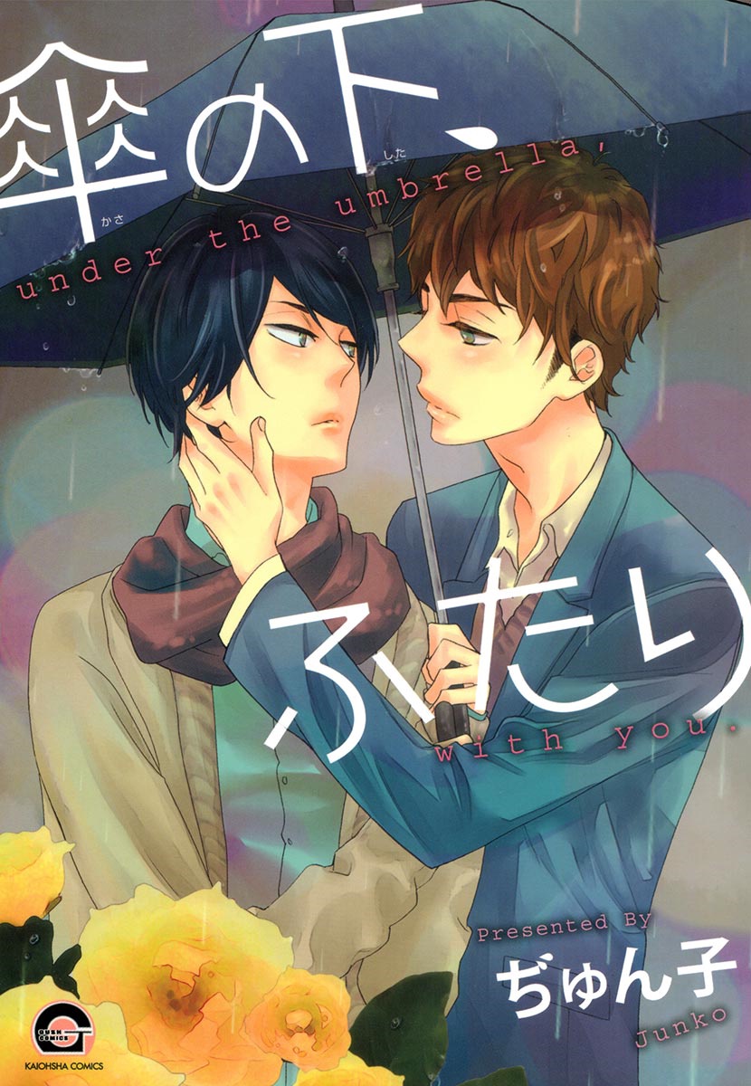 Kasa no Shita, Futari - Under the Umbrella, With You. page 1 full