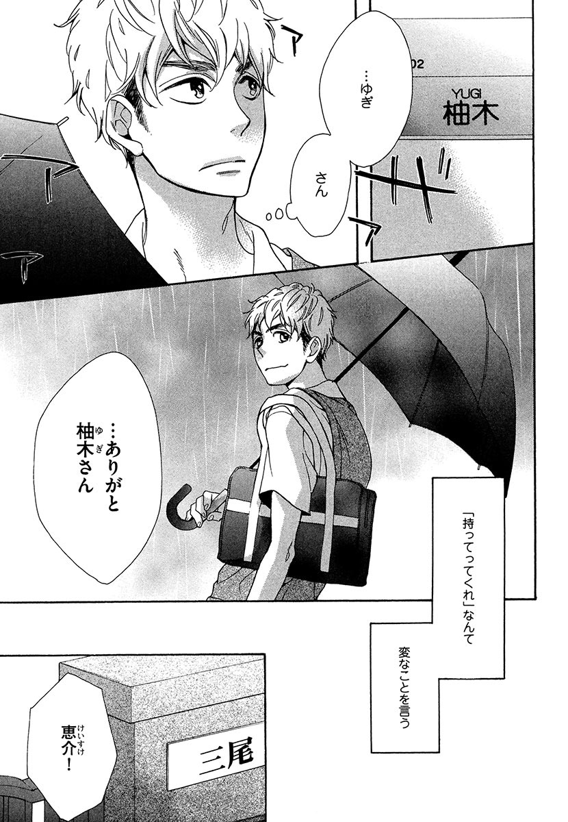 Kasa no Shita, Futari - Under the Umbrella, With You. page 11 full