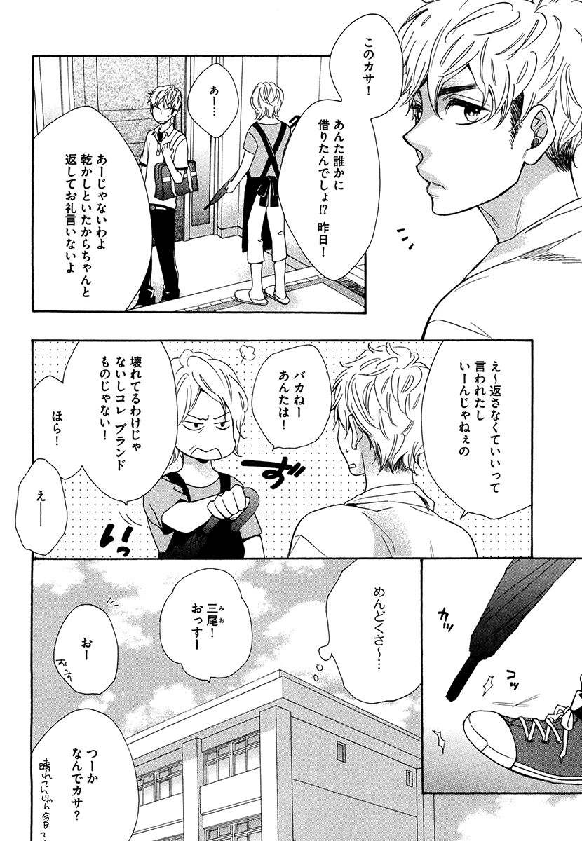 Kasa no Shita, Futari - Under the Umbrella, With You. page 12 full