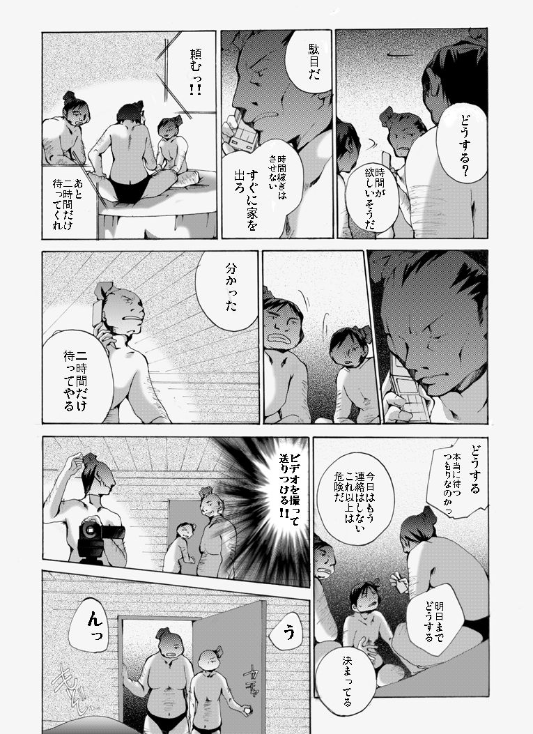 Yokubou Kaiki Dai 430 Shou -Real Yuukai Rape Hitojichi Gibo to Otokonoko  no Seiteki Boukou- page 2 full