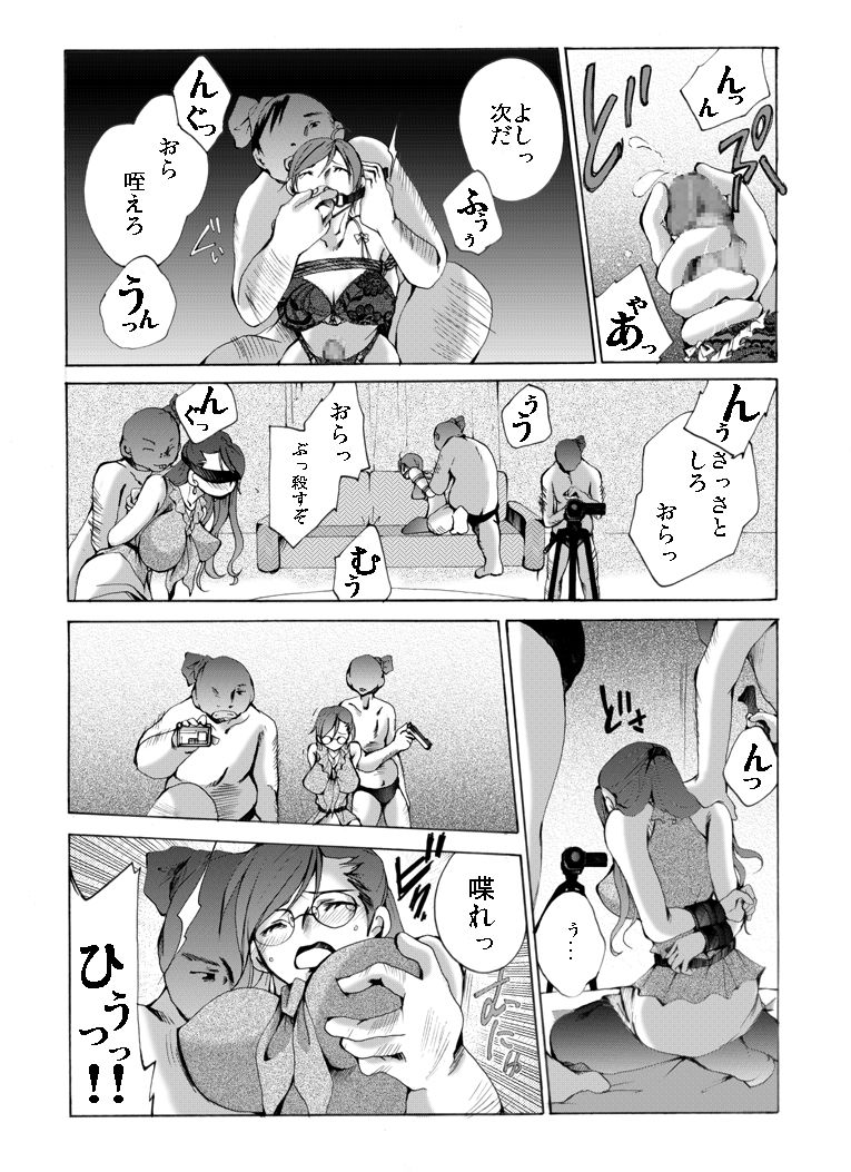 Yokubou Kaiki Dai 430 Shou -Real Yuukai Rape Hitojichi Gibo to Otokonoko  no Seiteki Boukou- page 6 full