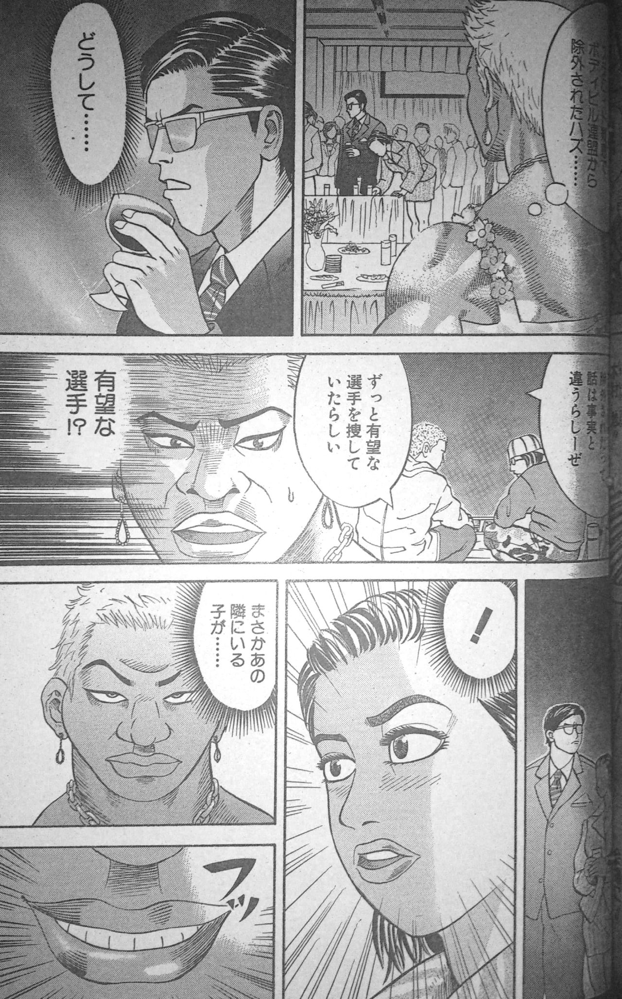 Muscle Strawberry Chapter 2 page 11 full