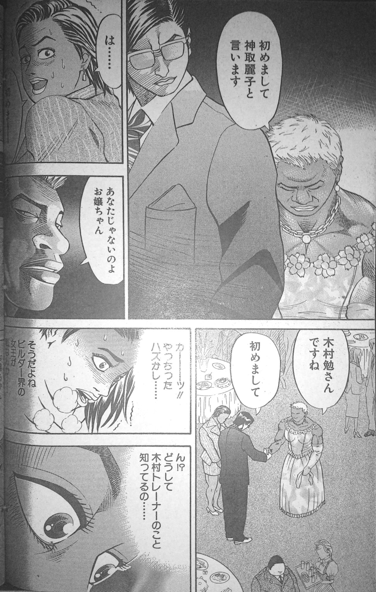 Muscle Strawberry Chapter 2 page 12 full