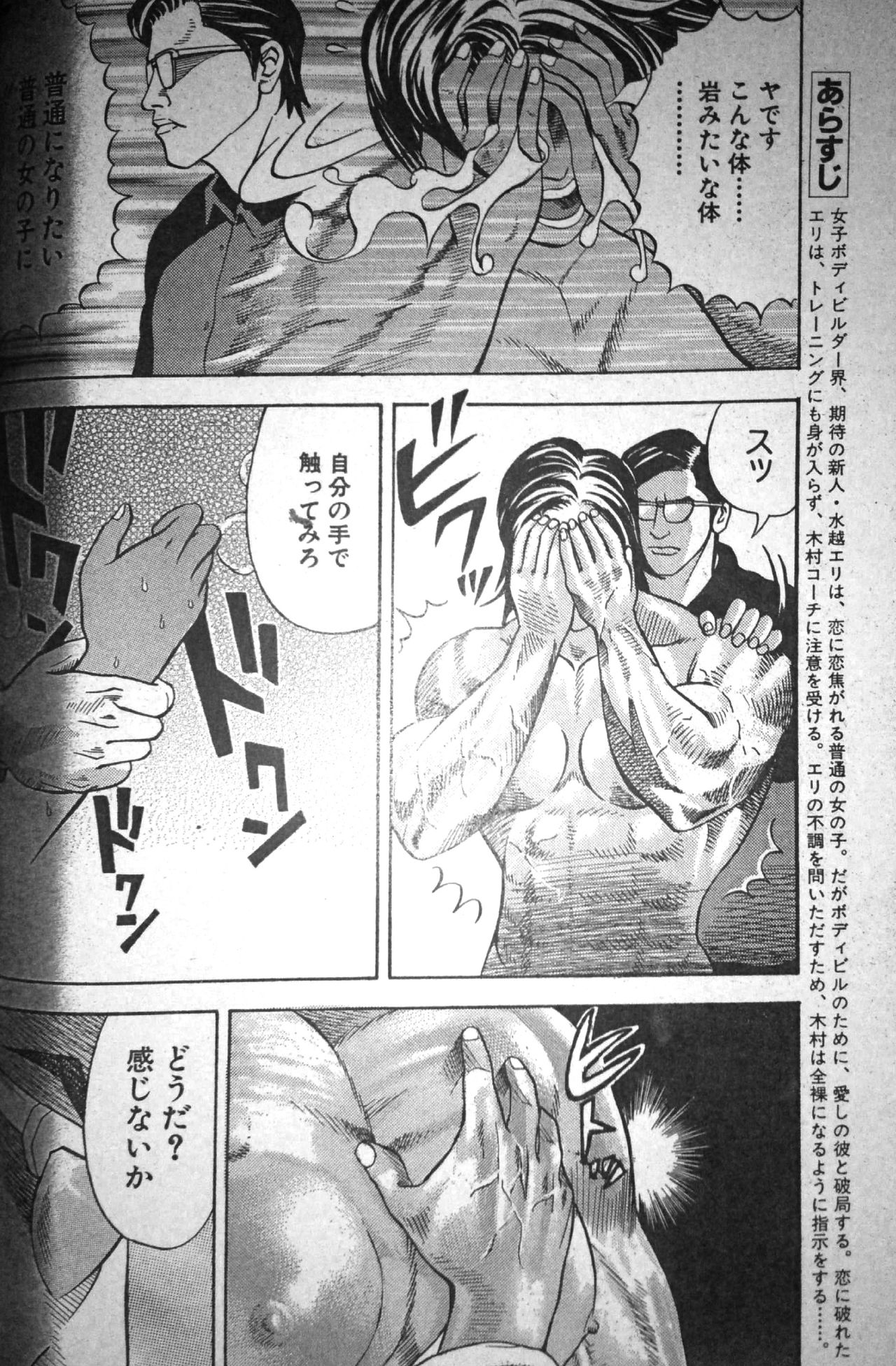 Muscle Strawberry Chapter 2 page 4 full