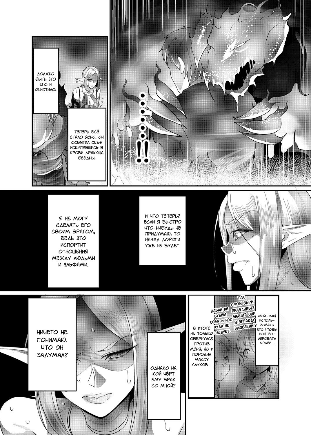Takabisha Elf Kyousei Konin!! | Принудительный брак с шаловливым эльфом!! page 7 full