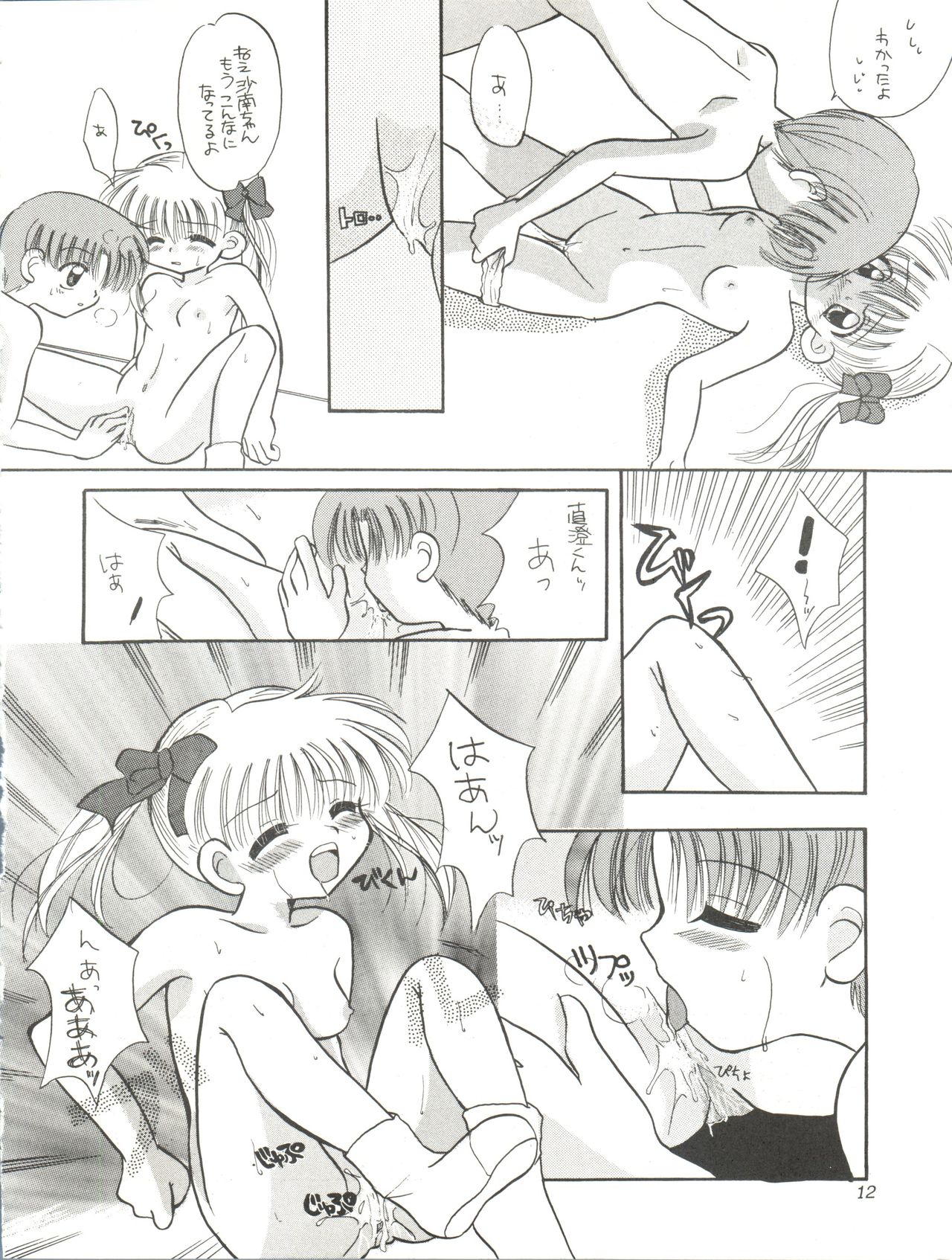 Lovely Baby page 12 full