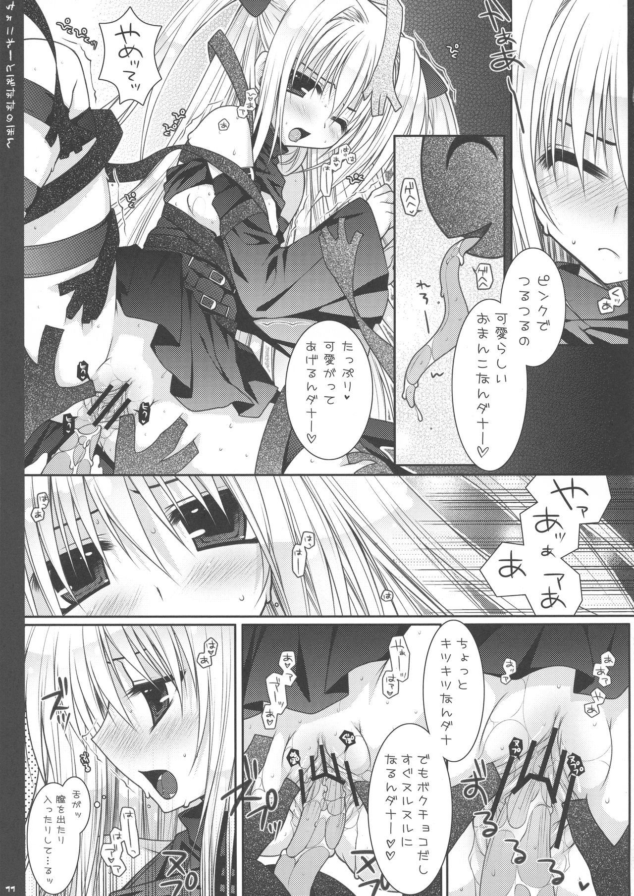 Chocolate Banana no Hon 1 page 11 full